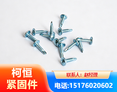 漯河华司钻尾丝