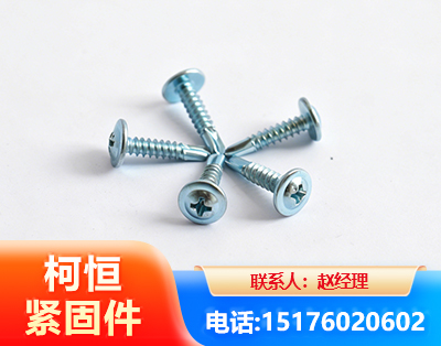 漯河华司钻尾丝