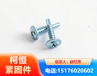 漯河华司钻尾丝
